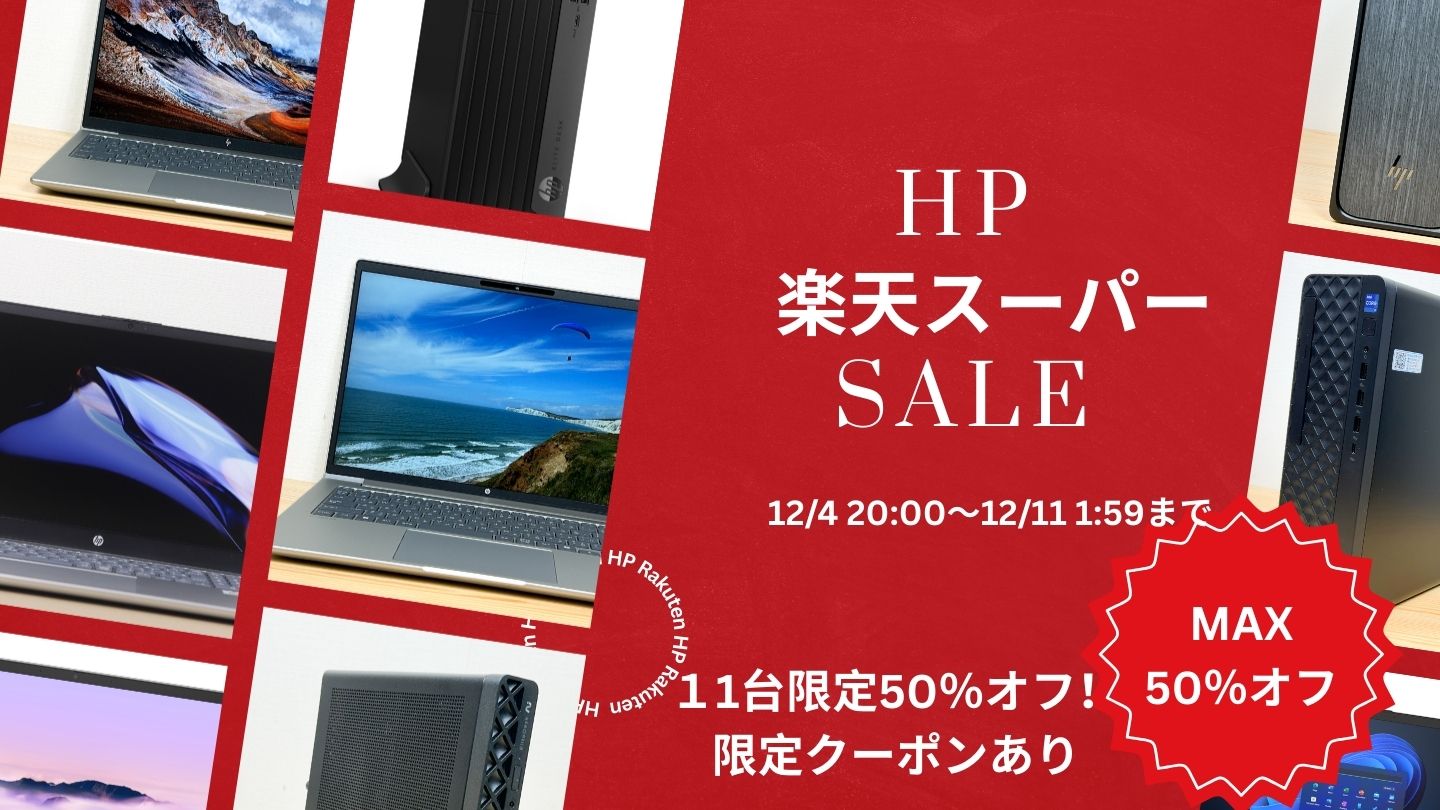12/4～11までHP 楽天スーパーセールで台数限定特別価格で販売