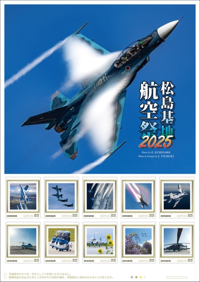 ブルーインパルス」と「松島基地航空祭」が記念切手に 8月1日から限定