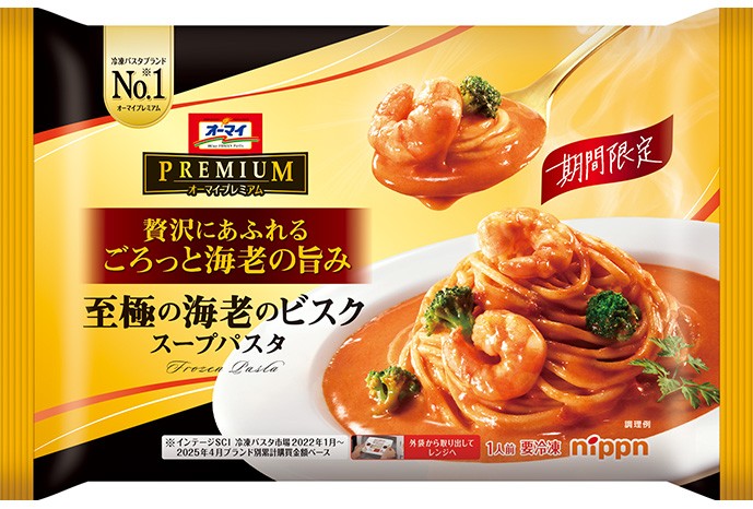 ニップン『オーマイプレミアム 至極の』シリーズ 新商品はスープパスタ