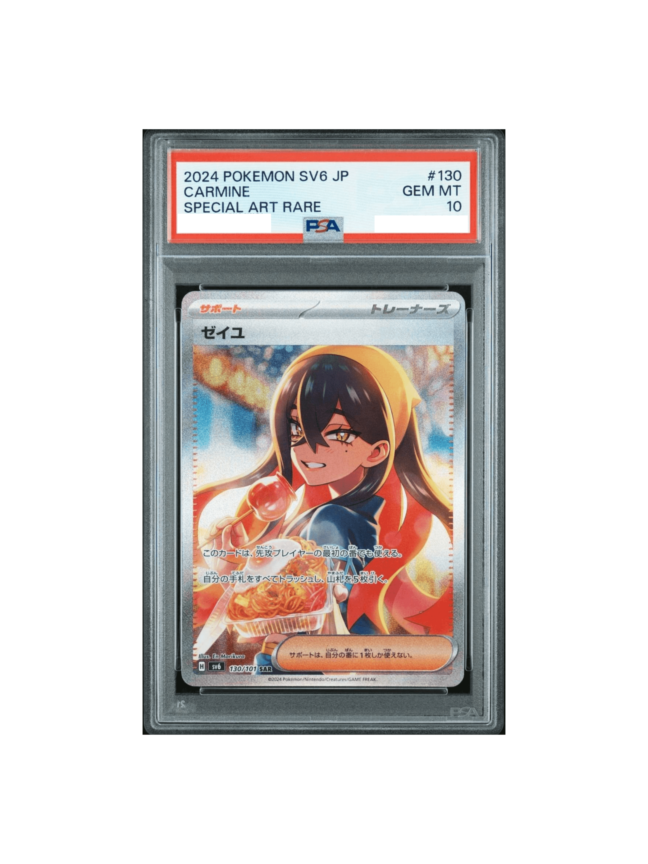 PSA10 ヒカリ SAR [M2 115/080] - PSA10