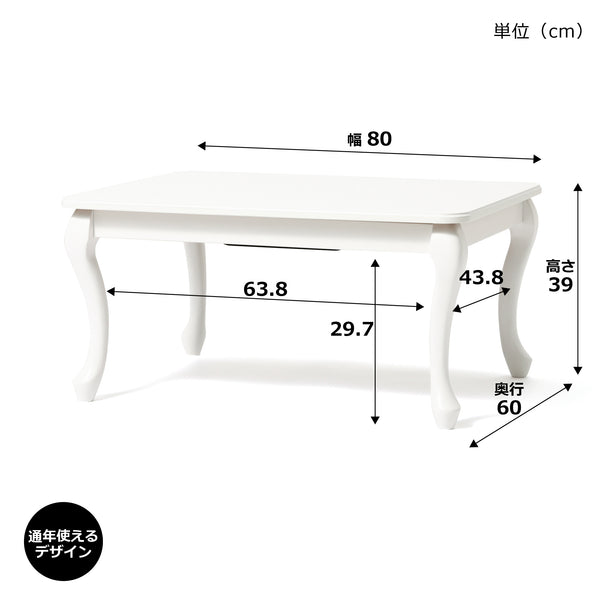EC限定】シャトン こたつテーブル S ホワイト 800×600 | Francfranc