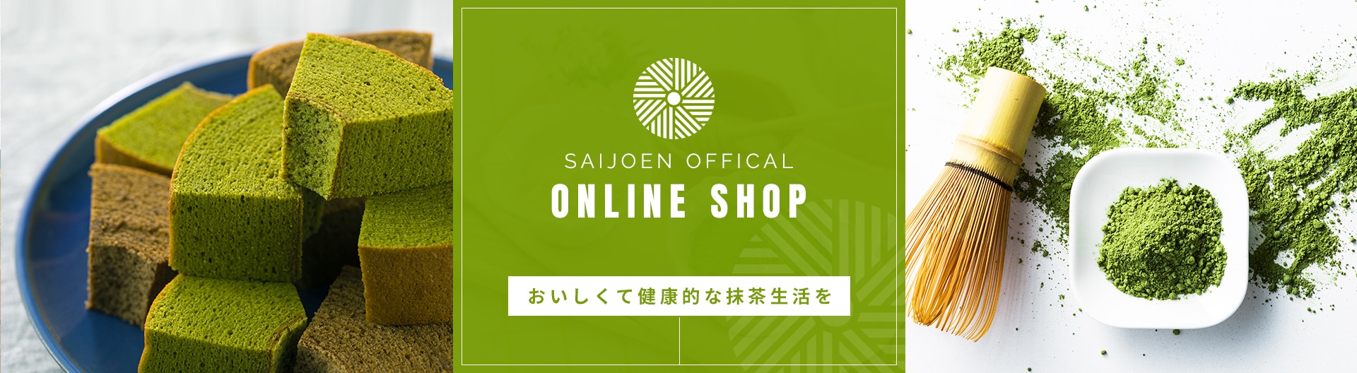 西条園公式オンラインショップ｜おいしくて健康的な抹茶生活を