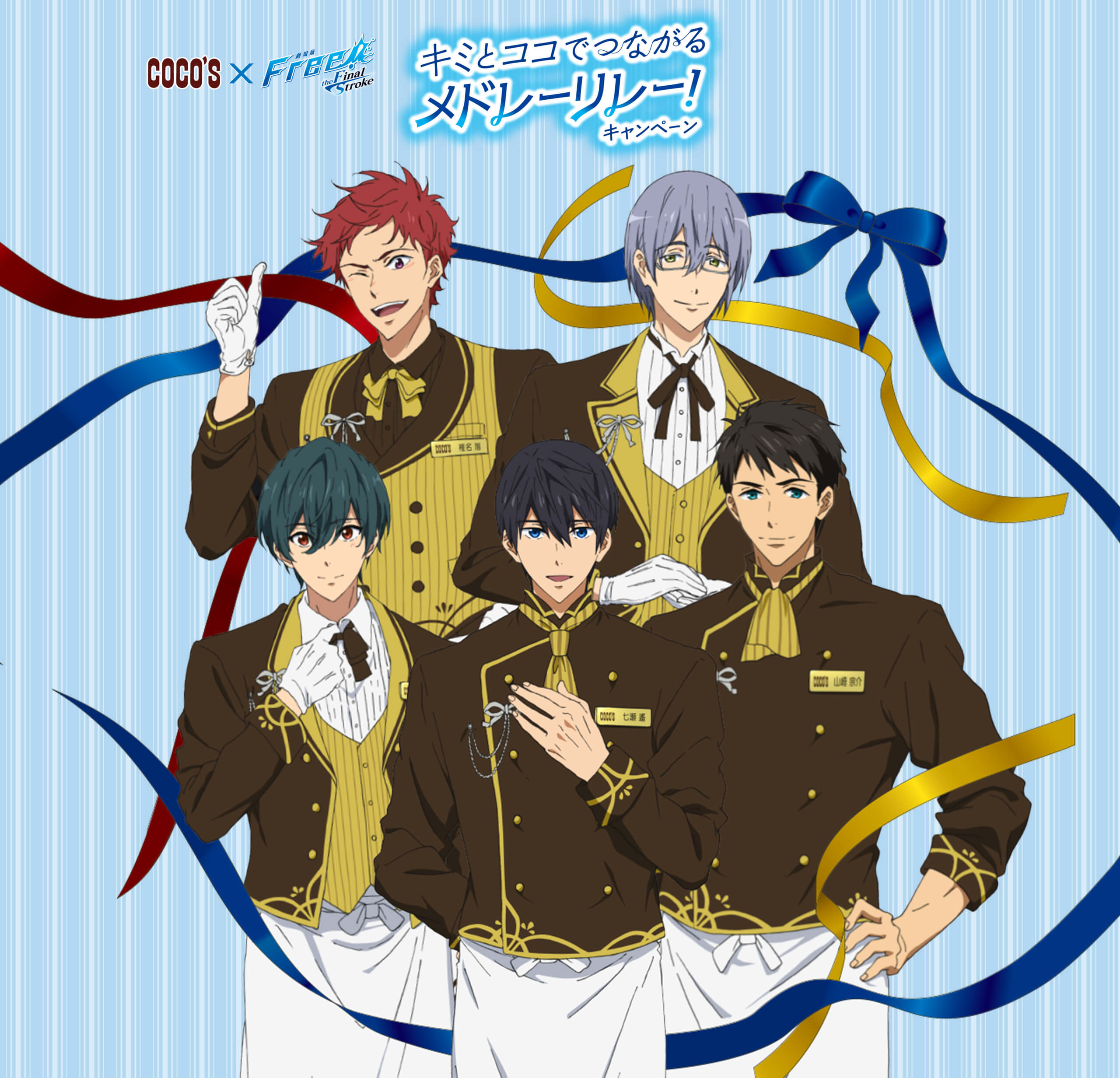 ココス×劇場版 Free!–the Final Stroke– キミとココでつながるメドレー