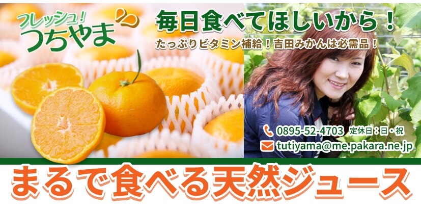 公式】株式会社フレッシュつちやま