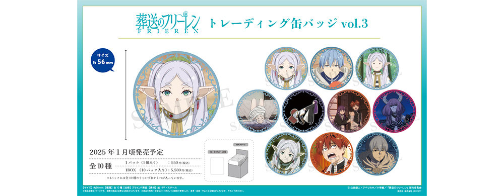 トレーディング缶バッジvol.3 - GOODS｜アニメ『葬送のフリーレン