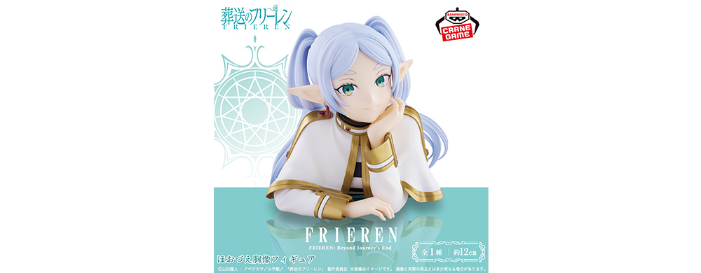 葬送のフリーレン ほおづえ胸像フィギュア-フリーレン- - GOODS