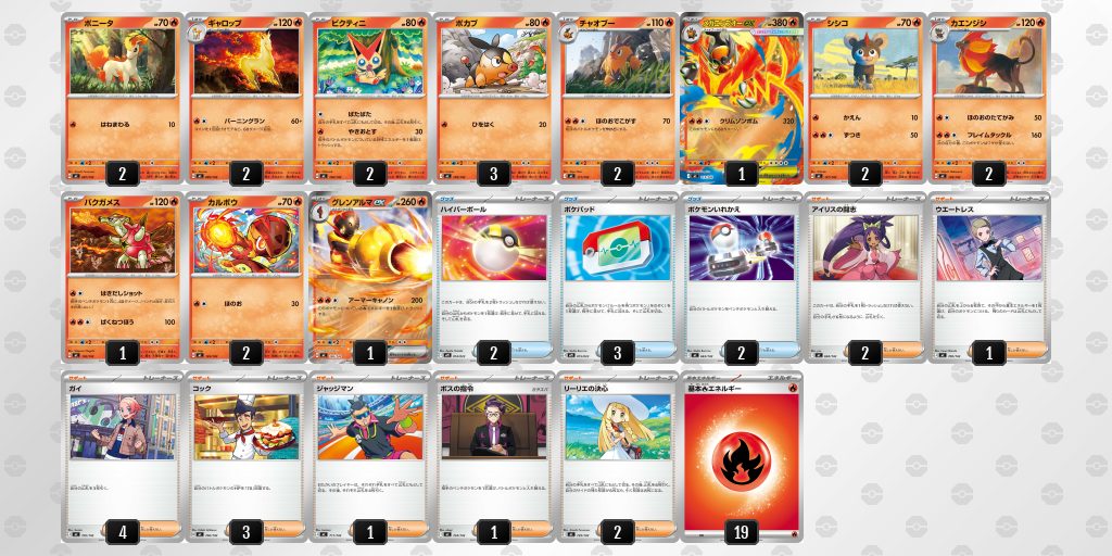 ポケカ】メガエンブオーex デッキ解説・改造レシピ【スタートデッキ100