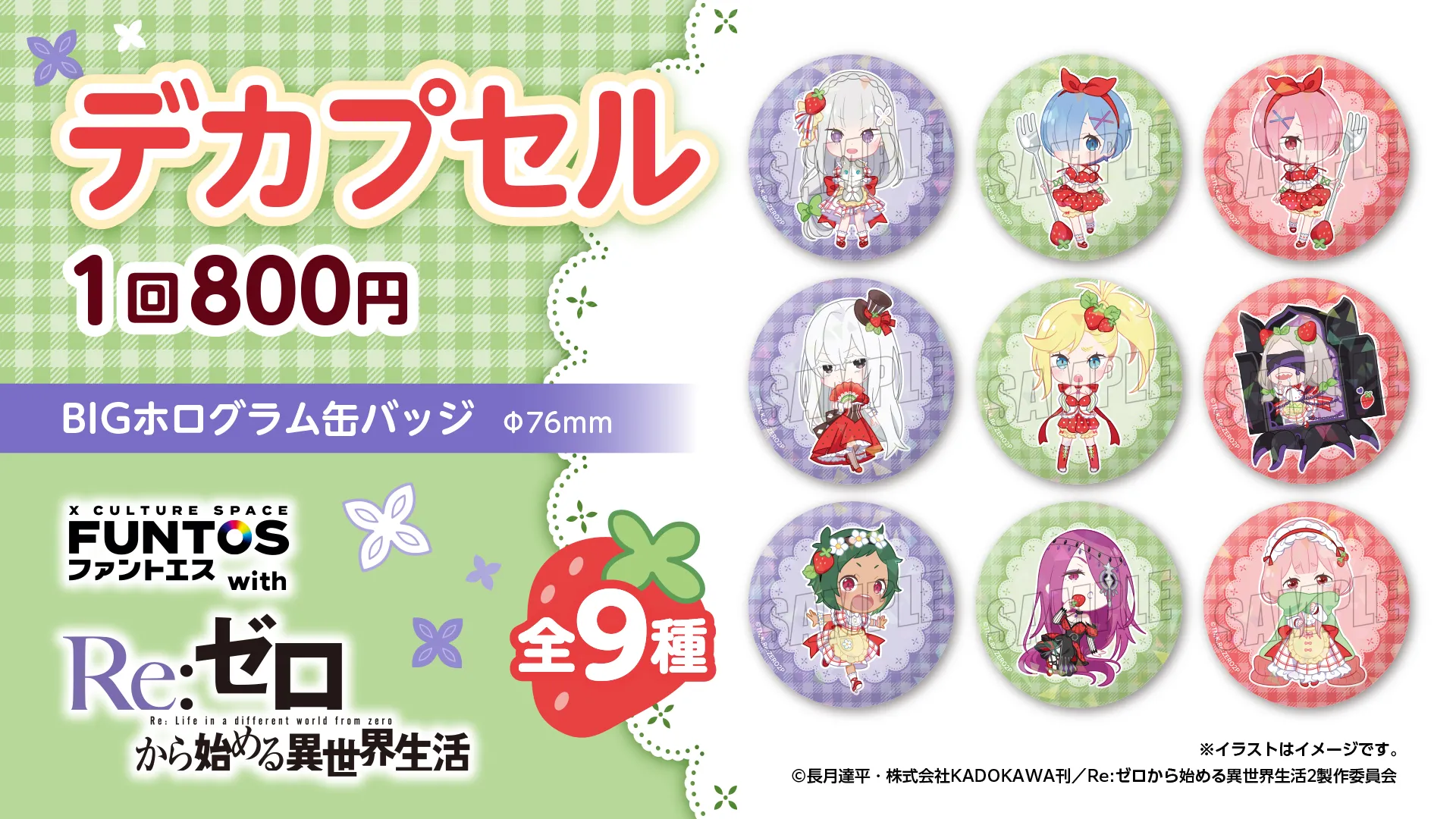 Re:ゼロから始める異世界生活 エミリア セガコラボ カフェ 缶バッジ