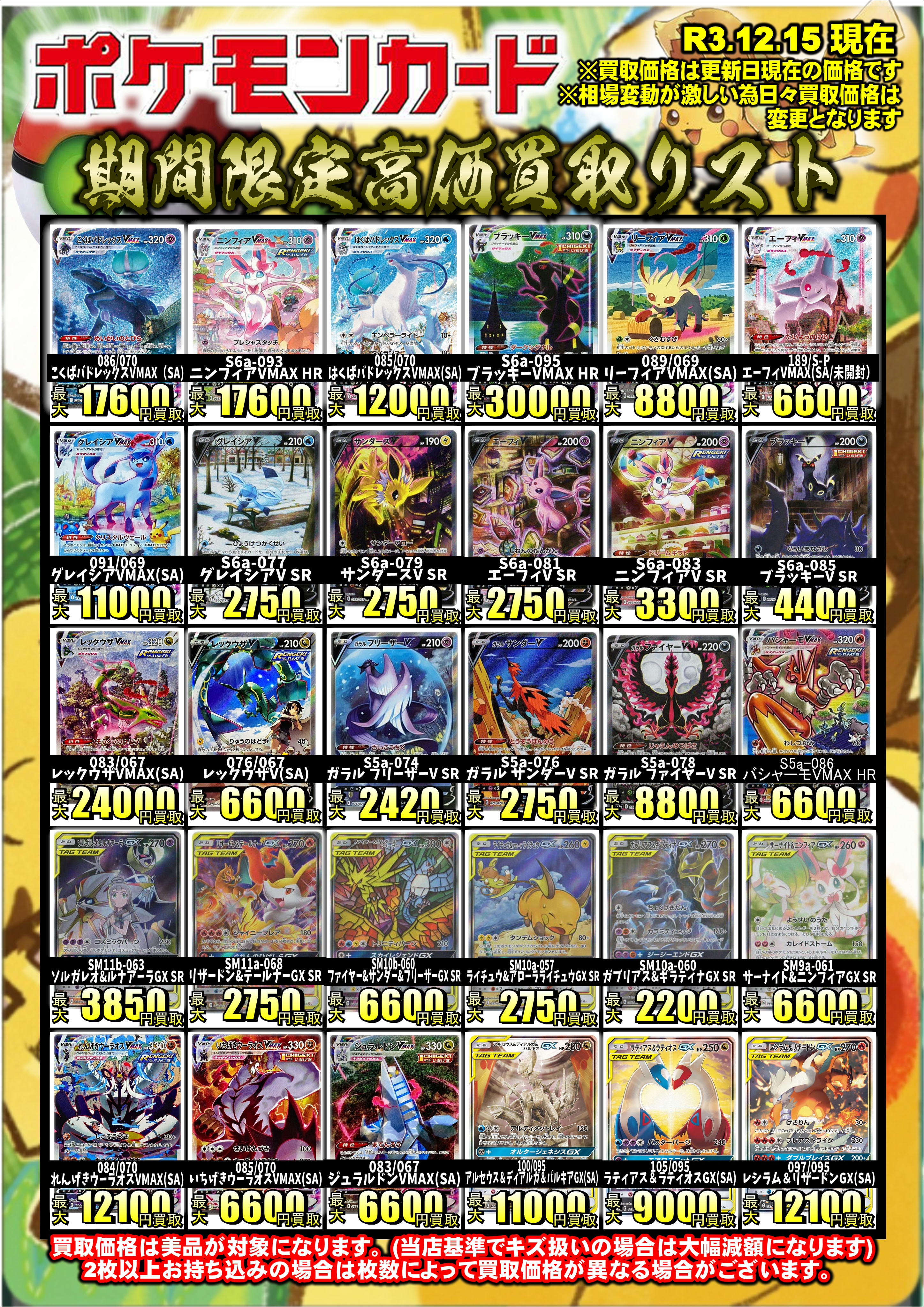 ポケモンカードスペシャルアートカード超強化買取