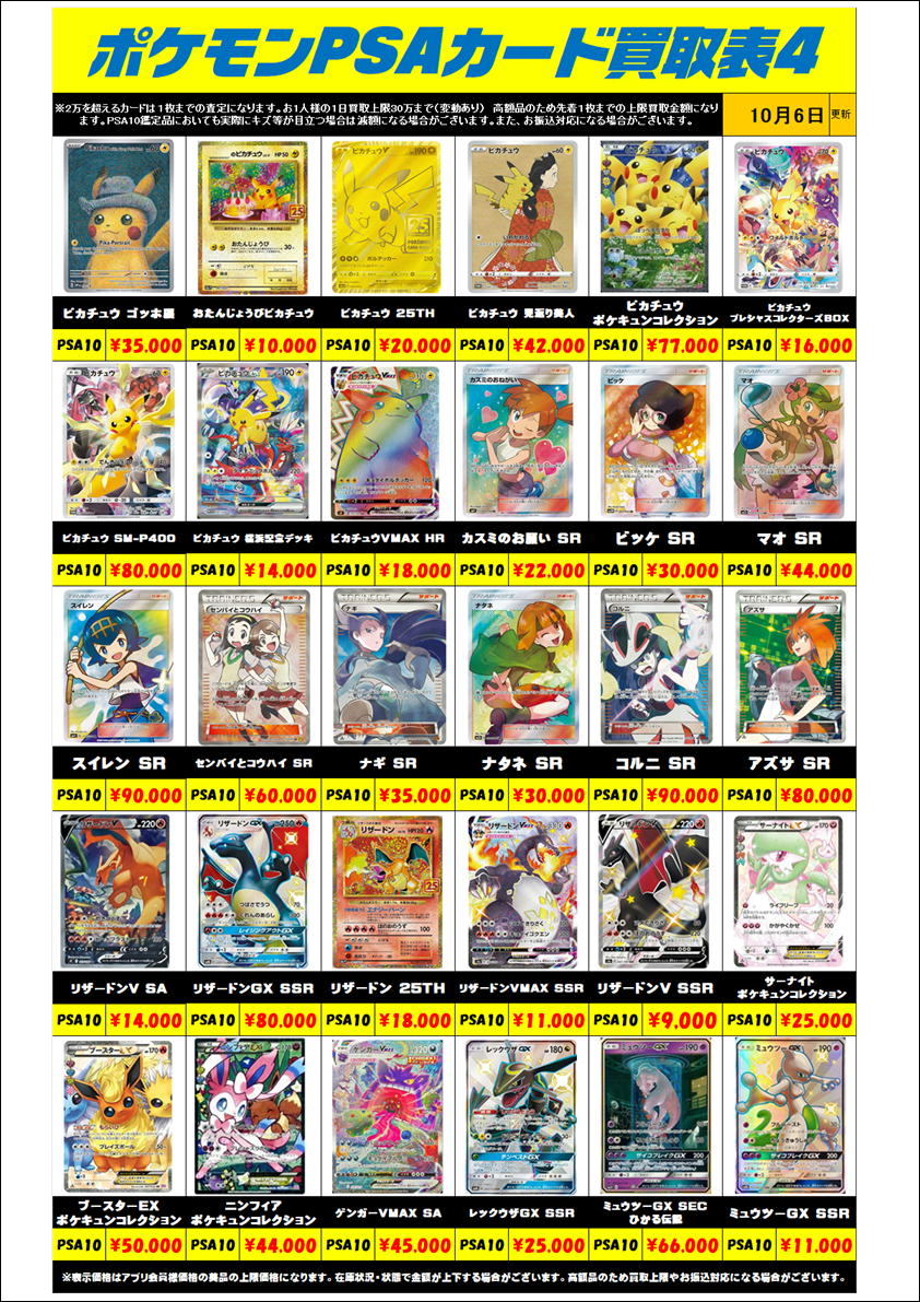 ポケモンカード PSA10買取リスト更新しました！ 10/6～ | 千葉鑑定団船橋店