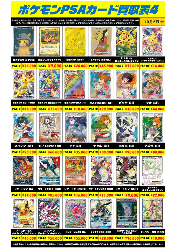 ポケモンカード PSA10買取リスト更新しました！ 10/2～ | 千葉鑑定団船橋店