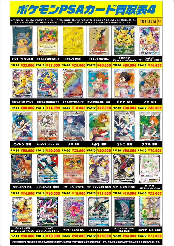 ポケモンカード PSA10買取リスト更新しました！ 10/25～ | 千葉鑑定団