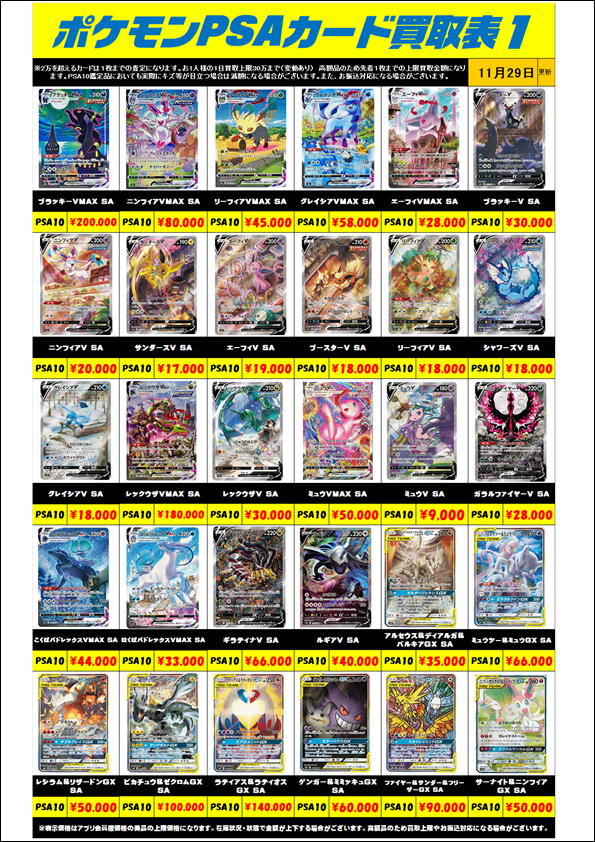 ポケモンカード PSA10買取リスト更新しました！ 12/1～ | 千葉鑑定団船橋店