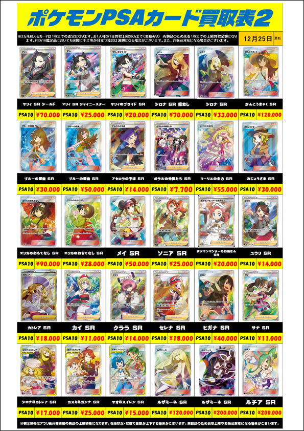 ポケモンカード PSA10買取リスト更新しました！ 12/25～ | 千葉鑑定団