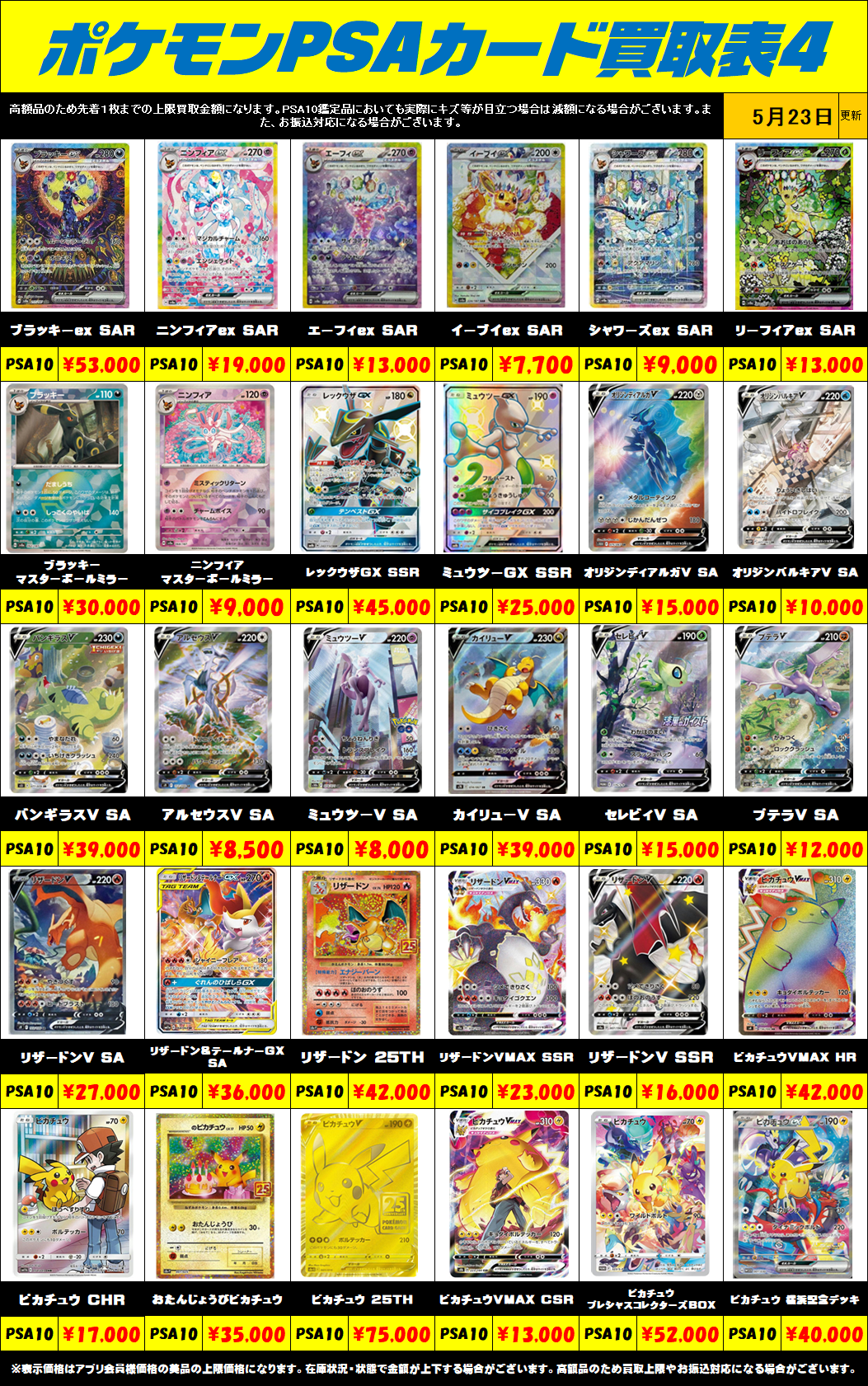 ポケモンカードPSA10買取リスト更新しました！5/23～ | 千葉鑑定団船橋店