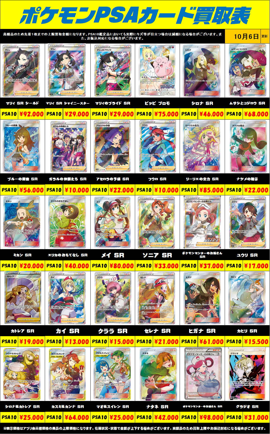 超高額買取！！ ポケモンカードPSA10買取リスト更新しました！10/6