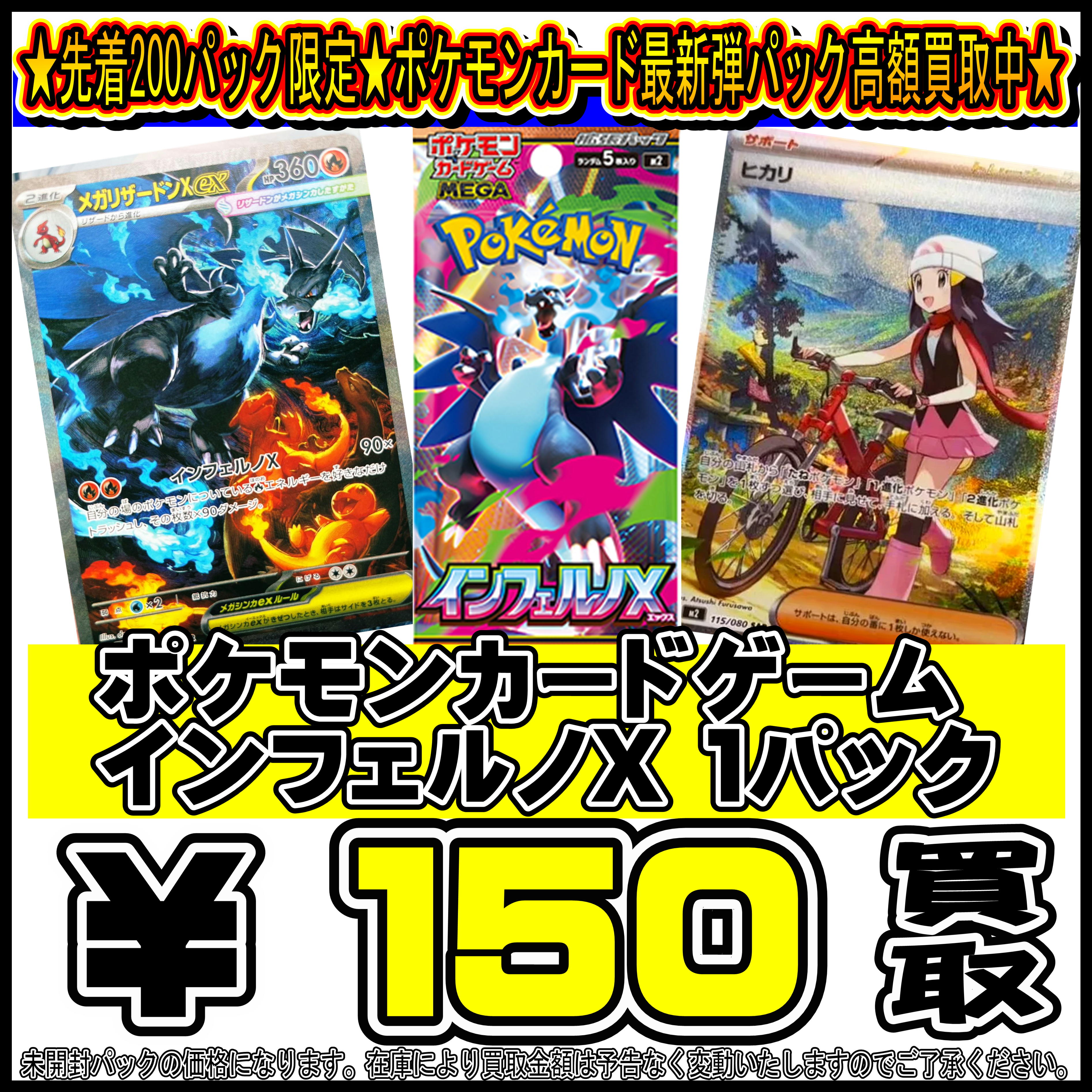 ポケモンカード新弾パック高額買取中です！11/23～ | 千葉鑑定団船橋店