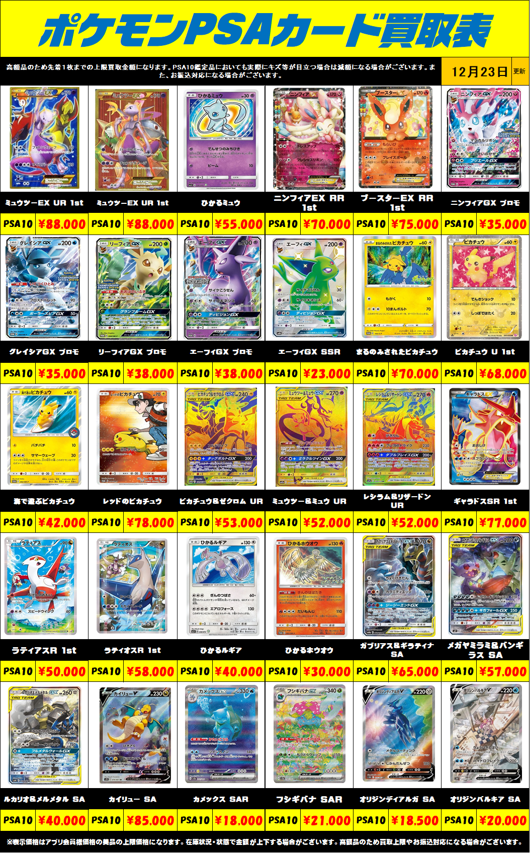 超高額買取！！ ポケモンカードPSA10買取リスト更新しました！12/23