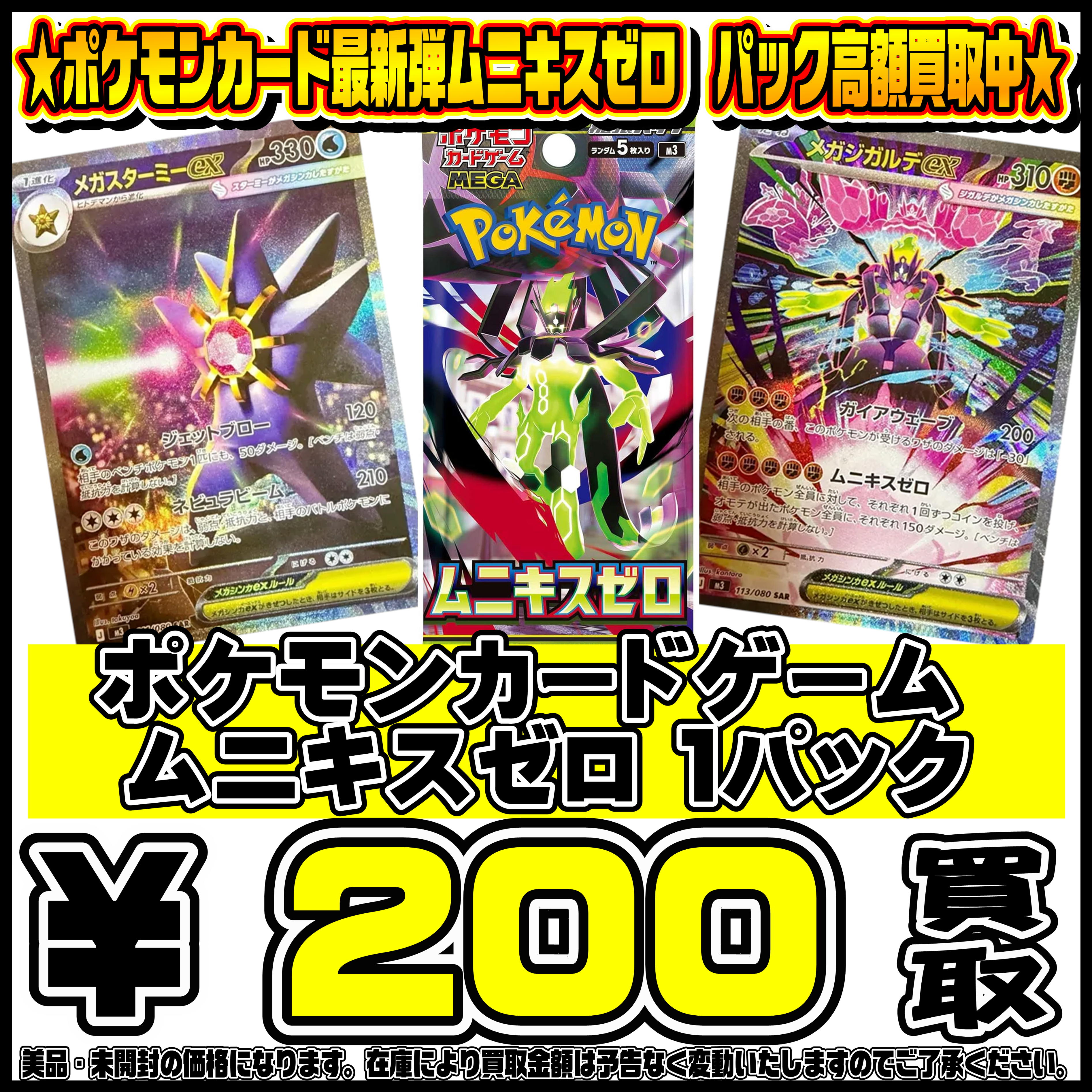 ポケモンカード新弾ムニキスゼロBOX・パック買取リスト更新しました