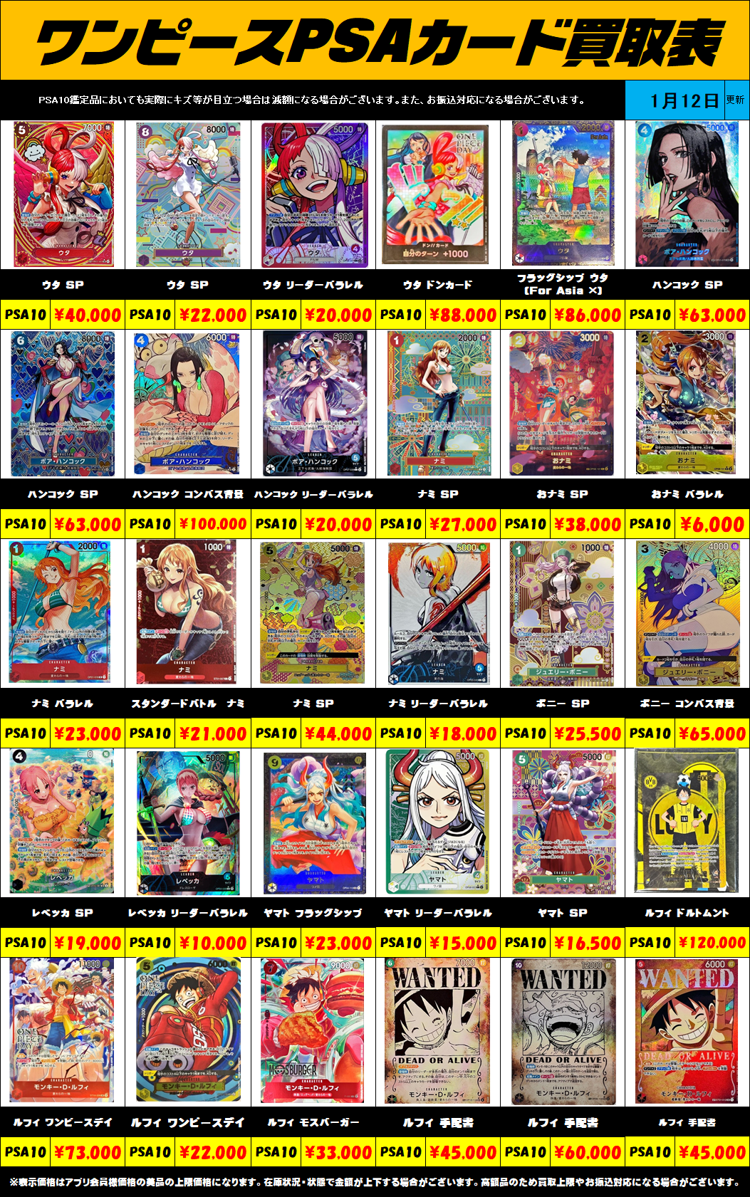 ワンピースカード PSA10買取リスト更新しました！1/12～ | 千葉鑑定団