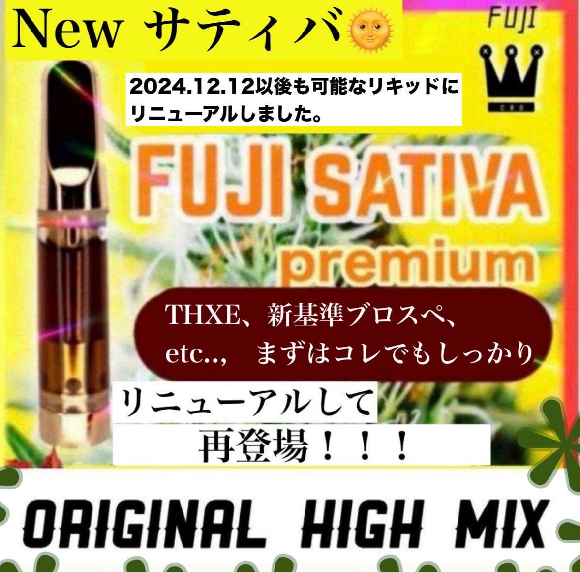 fuji cbd SHOP / リキッド