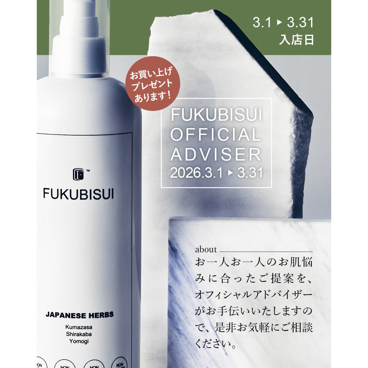 福美水 FUKUBISUI 公式オンラインショップ |なんとなく肌の調子が悪い