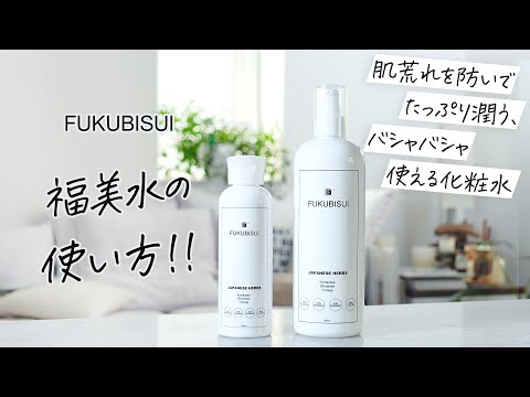 福美水 500ml (ポンプ付)【送料無料】