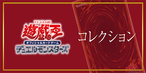 遊戯王 20thシークレット/プリズマティックシークレット/クォーター