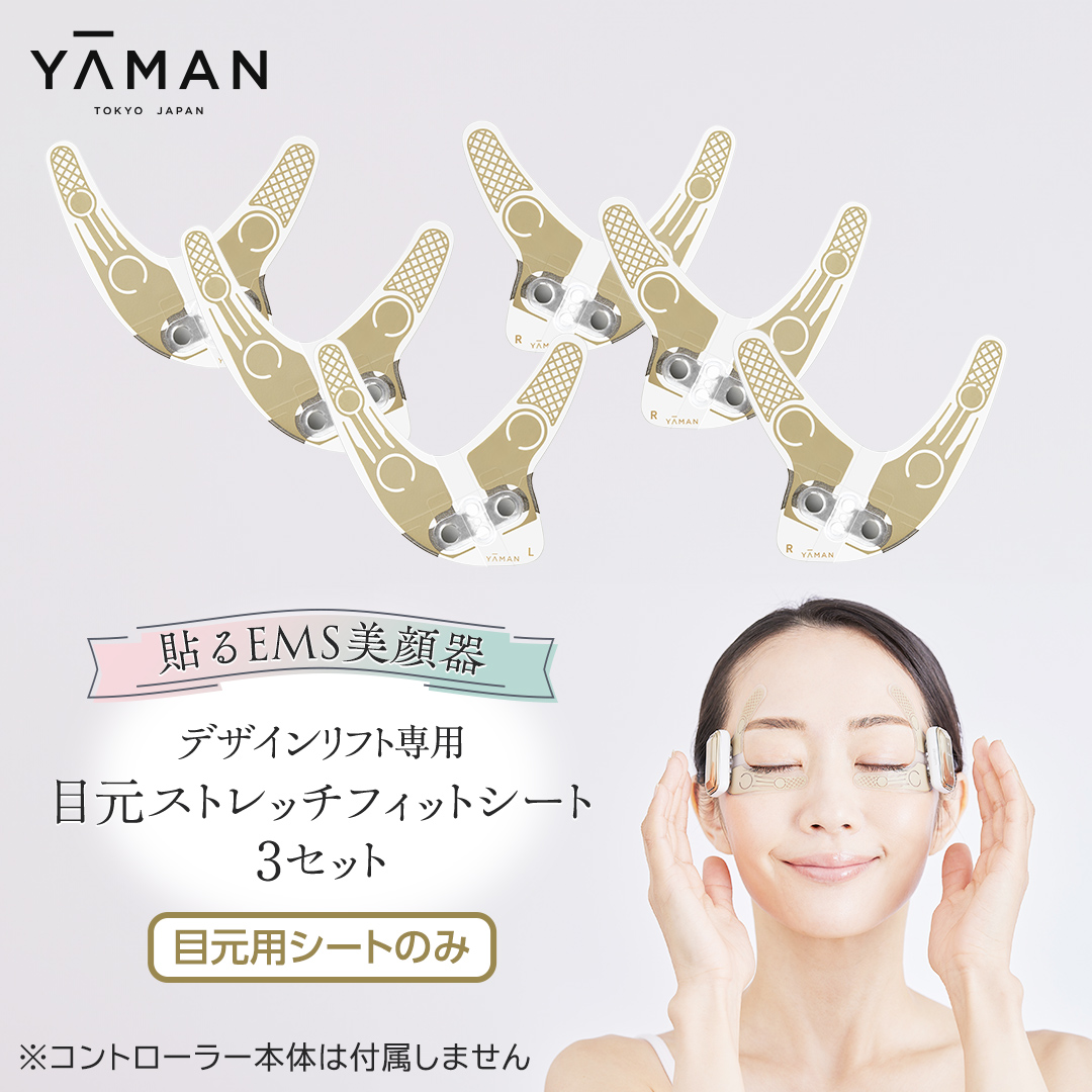 専用交換シートのみ】 目元ストレッチフィットシート 3セット