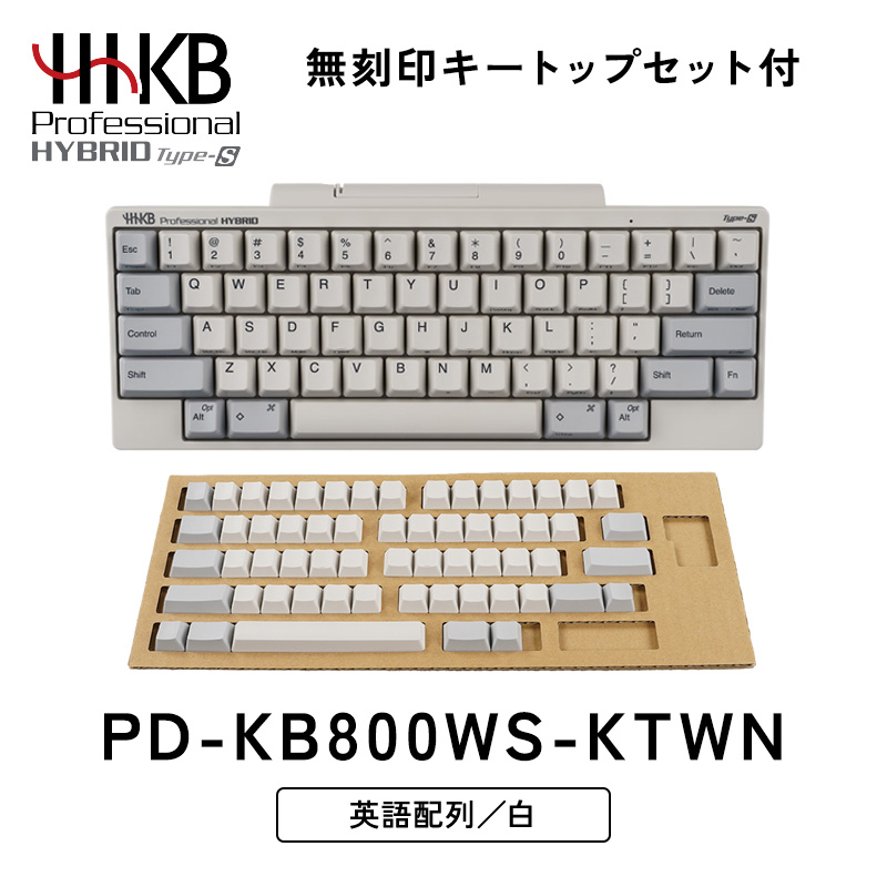 HHKB Professional HYBRID Type-S 英語配列／白（無刻印キートップ