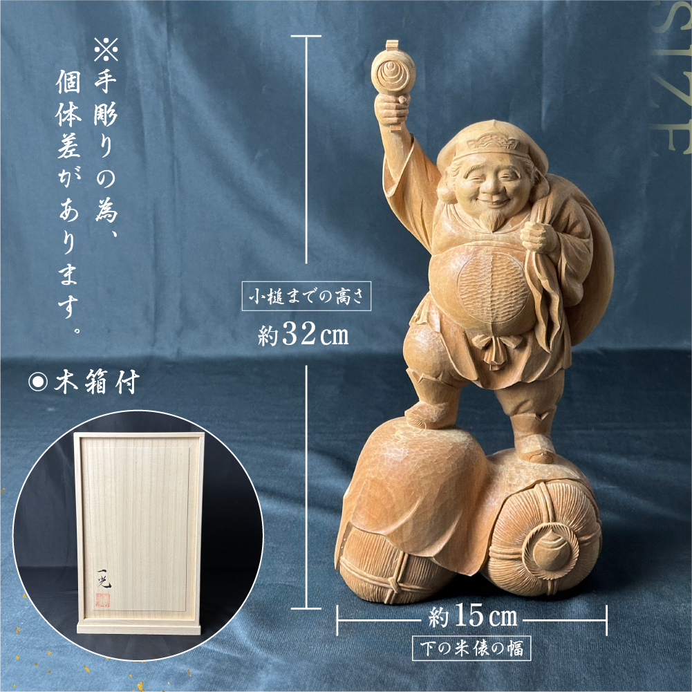 一木造り 彫刻 七福神 木彫り 大黒天 伝統工芸 工芸品 彫刻 木製 職人