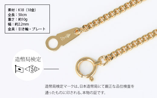 ネックレス 金 K18 二面喜平ネックレス 50cm-10g 造幣局検定マーク入り