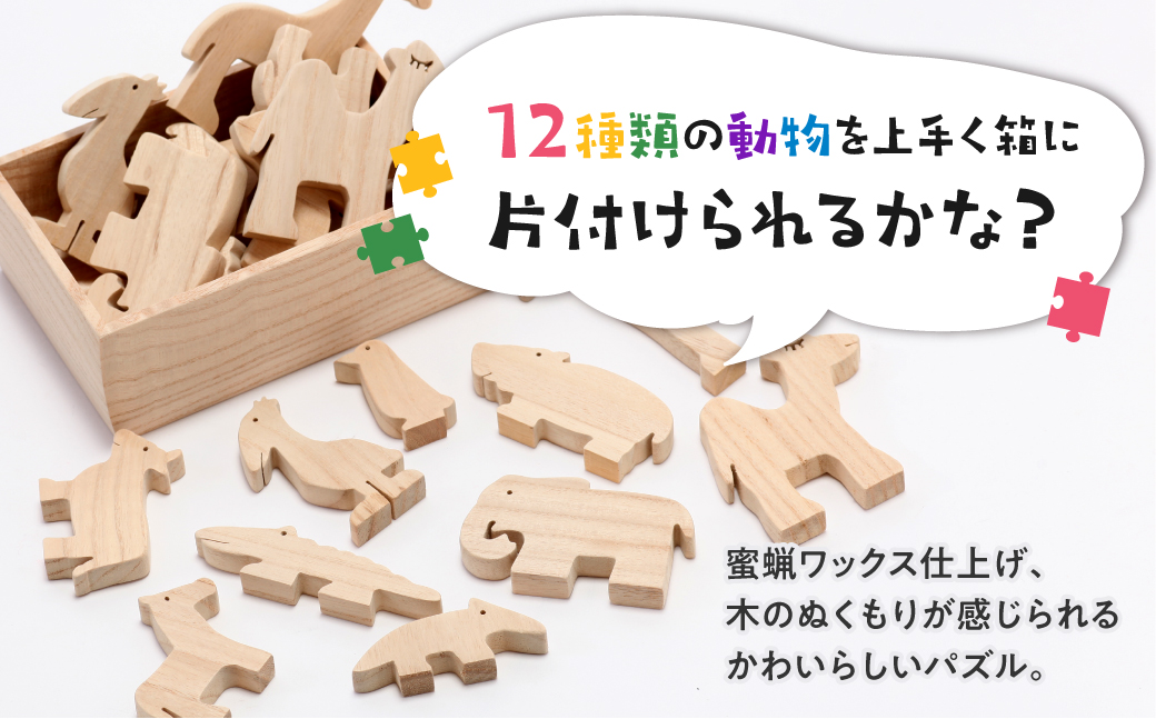 ヴィンテージ 奥嶋雅一 アニマルパズル 木製立体パズル ヴィンテージ