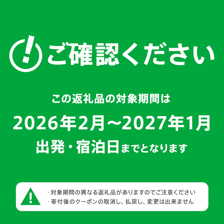 2026年2月以降出発・宿泊分】JR東日本びゅうダイナミックレールパック