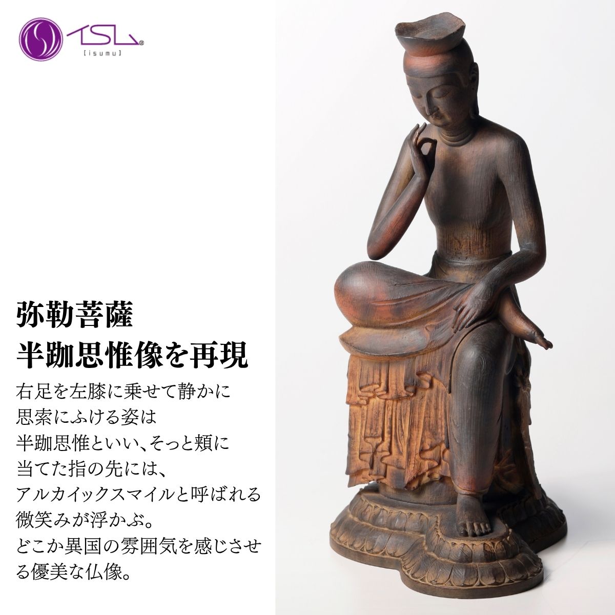 イスム 弥勒菩薩 仏像 | 埼玉県東松山市 | JRE MALLふるさと納税