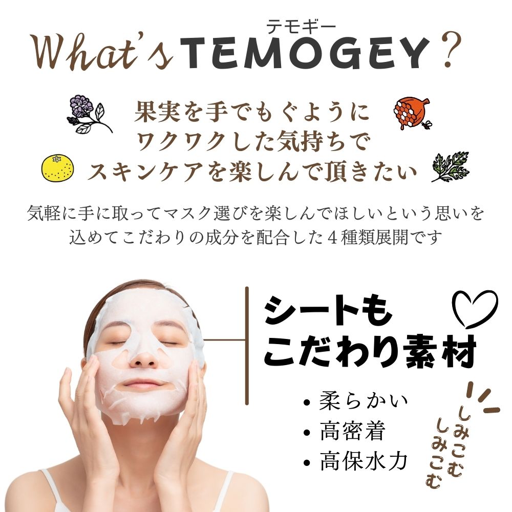 キメを整え潤いを与えて肌を整える【合計90回分】青みかん TEMOGEY