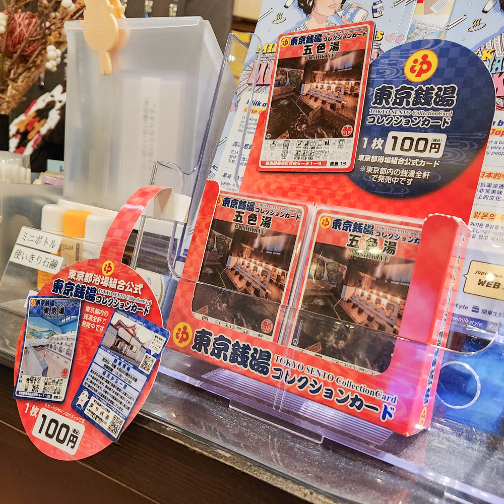 東京銭湯コレクションカード」全軒配布完了のお知らせ - ふろコレ