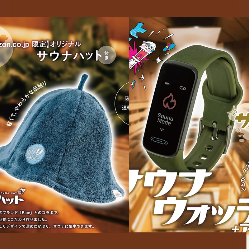 ▷Amazon.co.jp限定 サウナハット付き 大人の科学マガジン Special