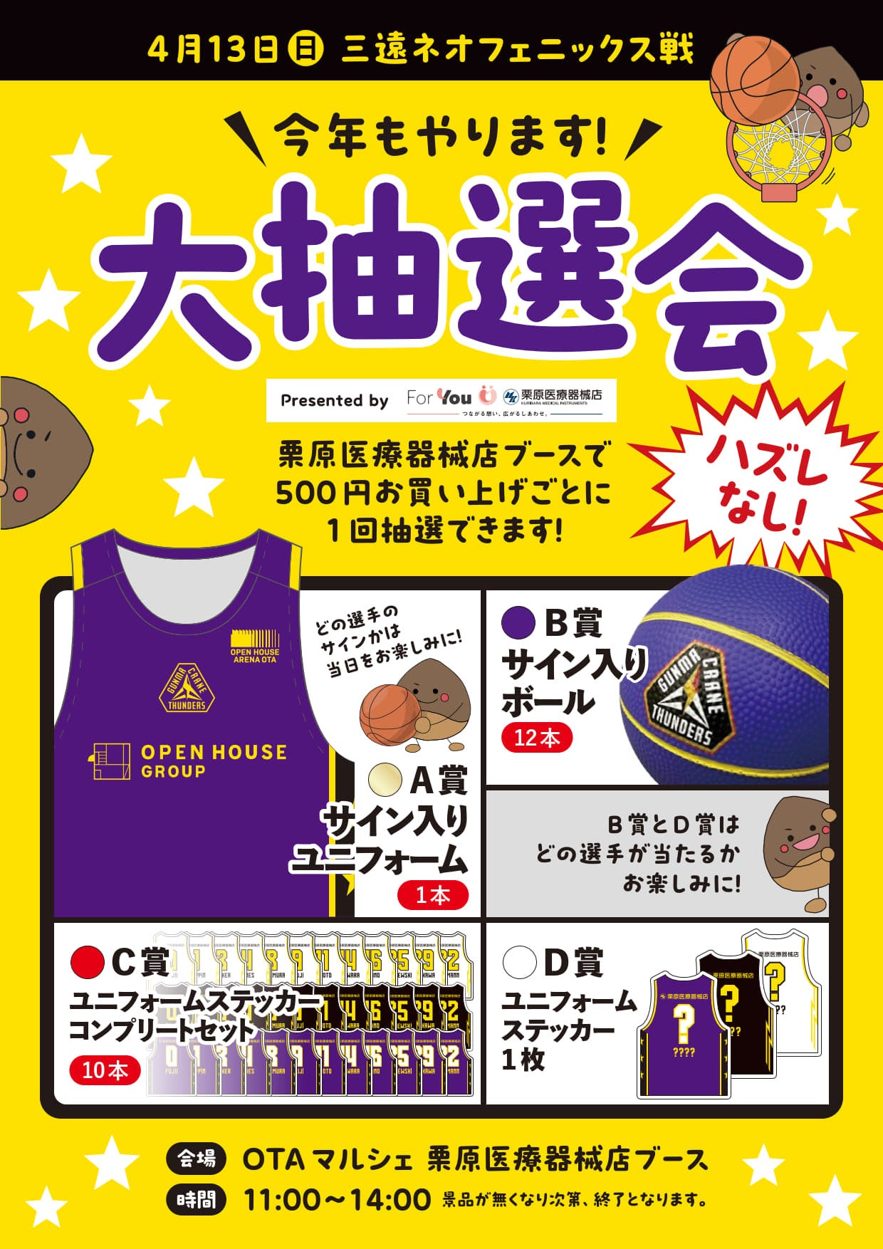 4/13(日)三遠戦 来場者先着5000名プレゼント＆イベントブース 開催