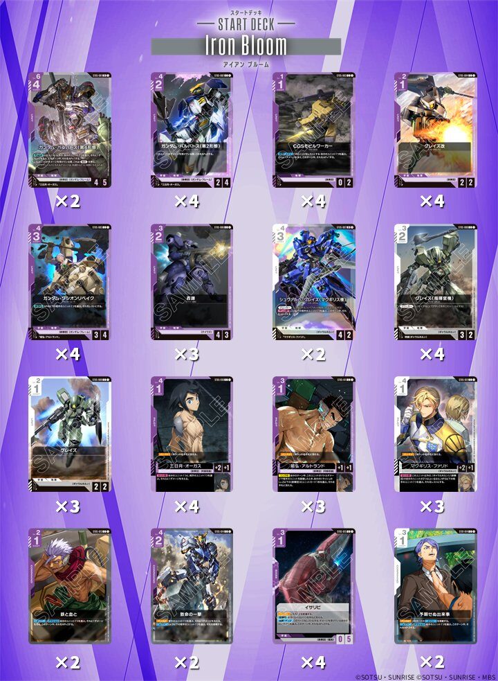 ガンダムカードゲーム】Iron Bloom[ST05]特徴・注目カード・収録カード