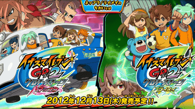 3DS「イナズマイレブンGO2 クロノ・ストーン ネップウ ライメイ」の