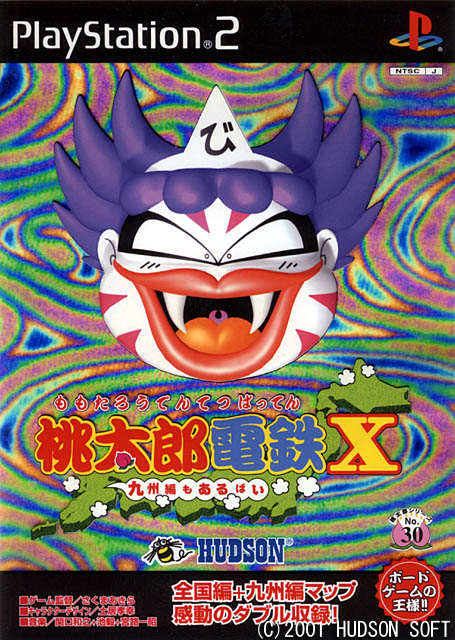 ハドソン、PS2「桃太郎電鉄X」など4作品を12月に発売