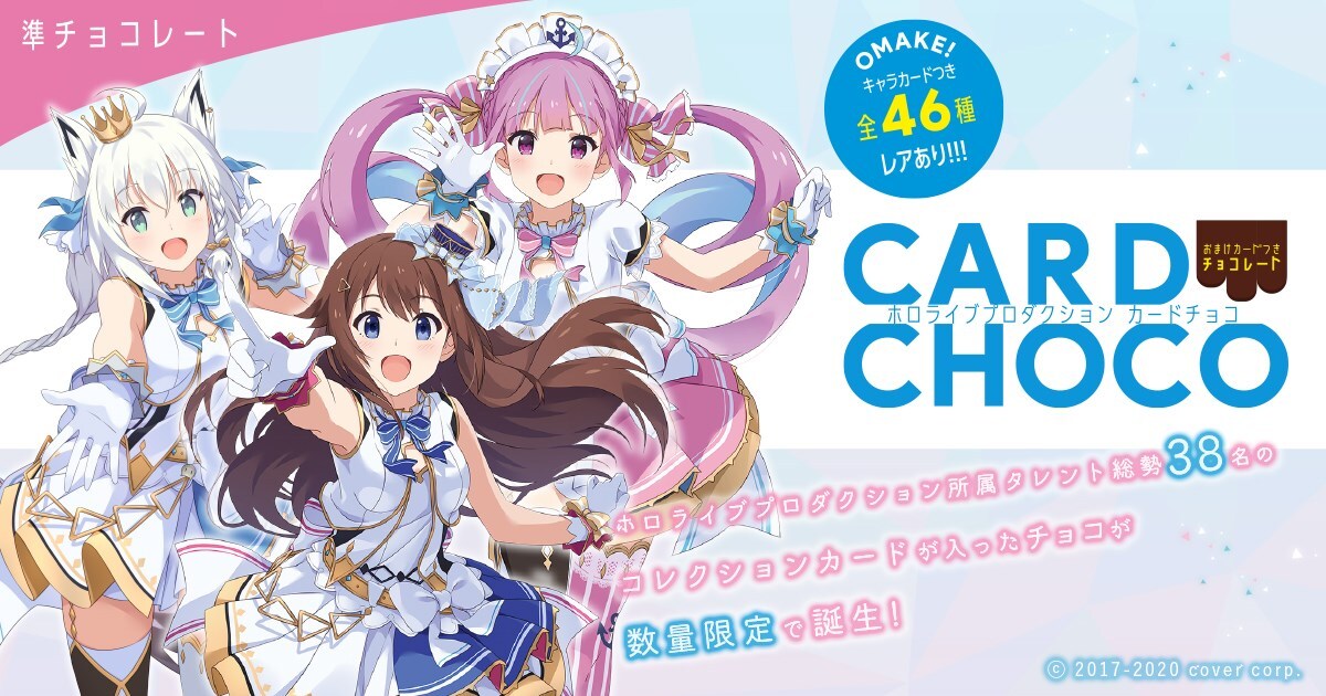 所属タレント総勢38名のカード入り！「ホロライブプロダクション