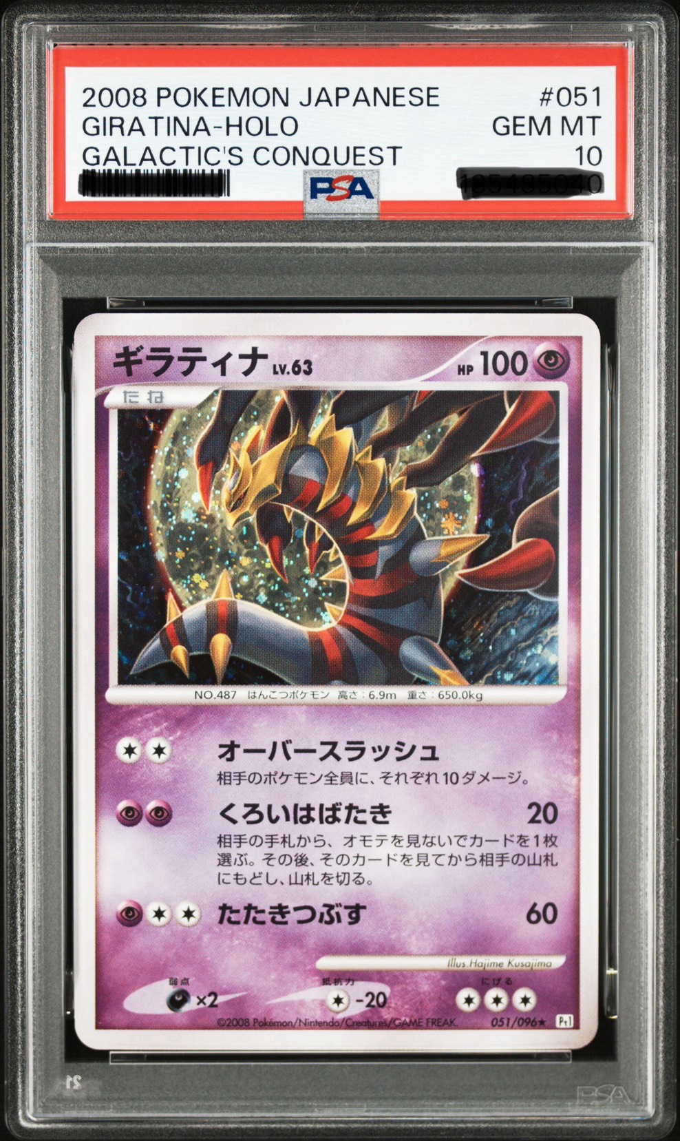 最安値」PSA10ギラティナ Lv63 ギンガの覇道 世界に208枚 ギラティナLV
