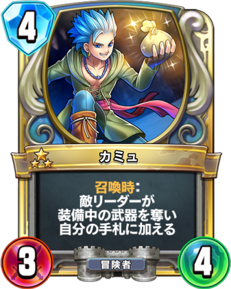 DQR】カミュのカード評価と使い方【ドラクエライバルズ】 | ゲームゼット