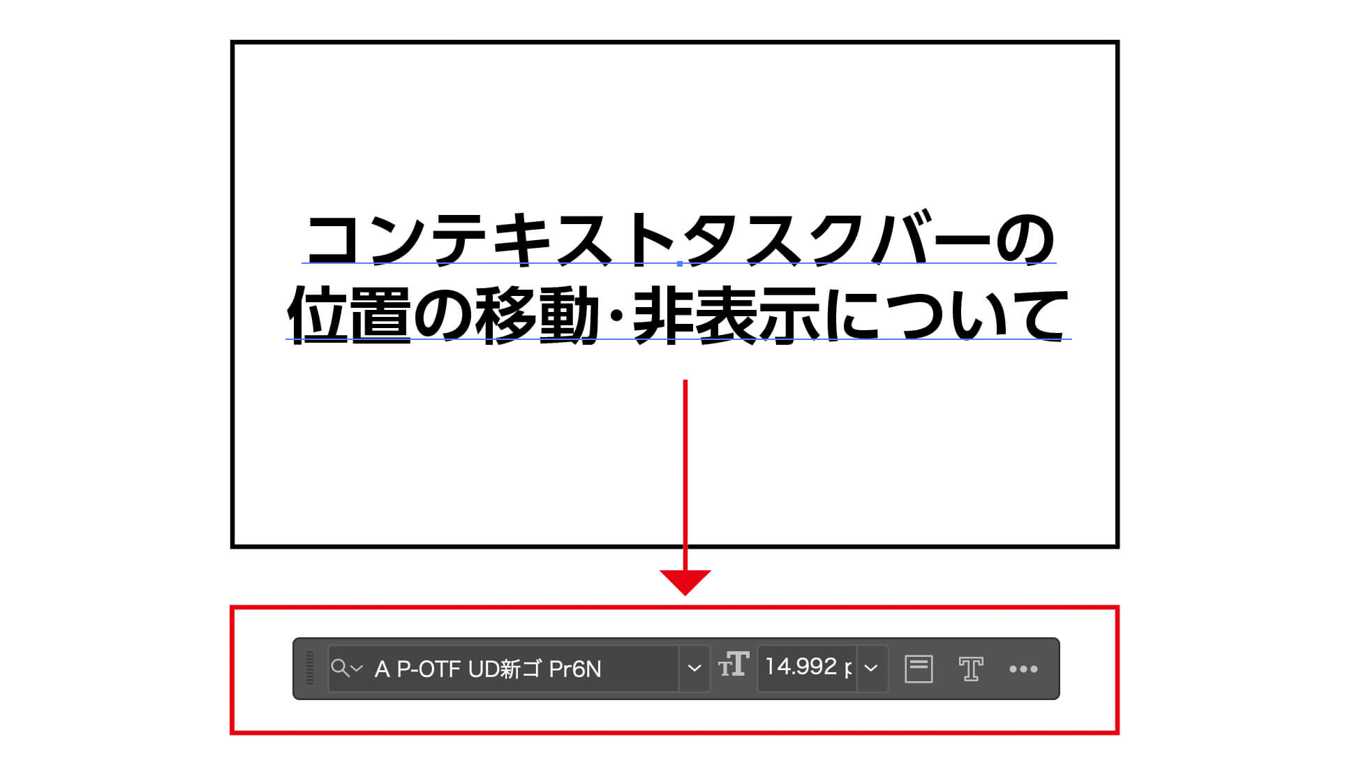 イラレ・フォトショ】コンテキストタスクバーが邪魔な時の対処法