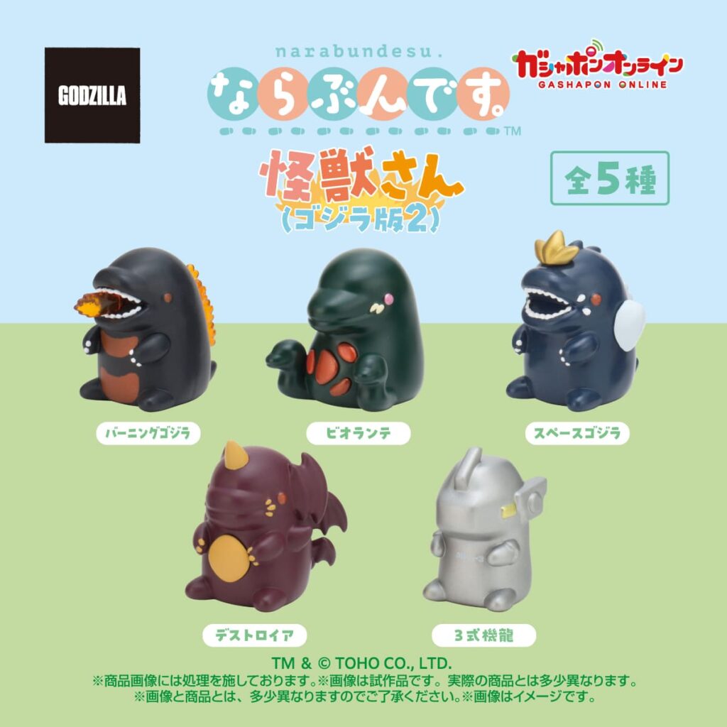 予約・購入】ならぶんです。怪獣さん（ゴジラ版2） /設置場所