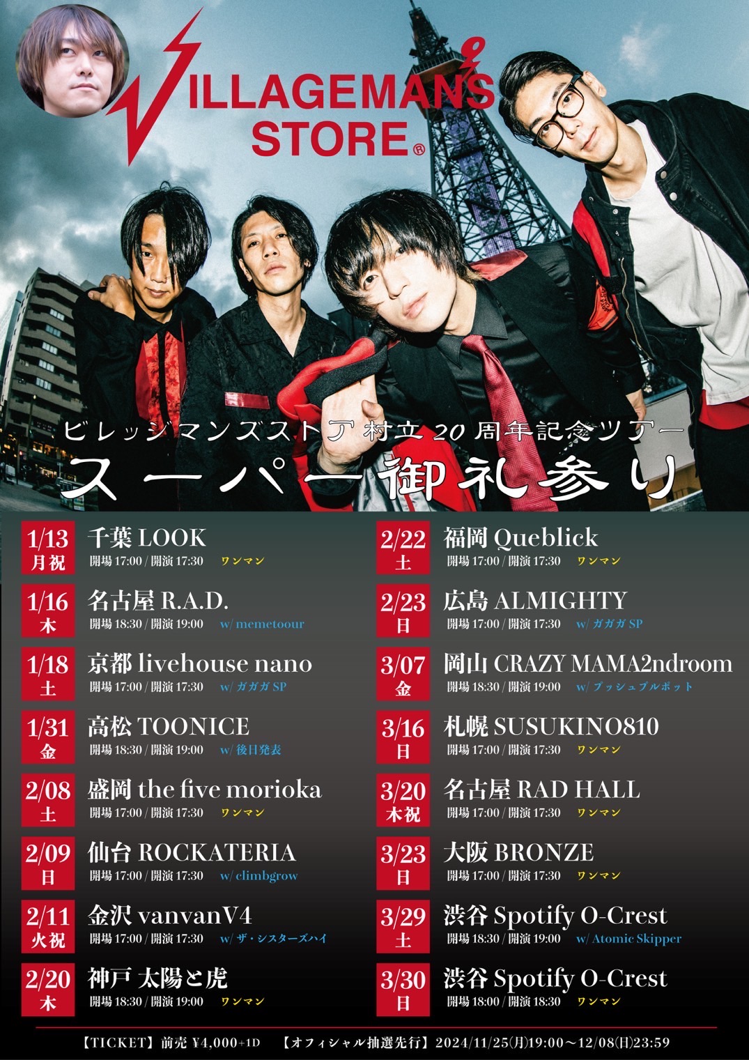 広島】ALMIGHTY - ガガガSP オフィシャルサイト