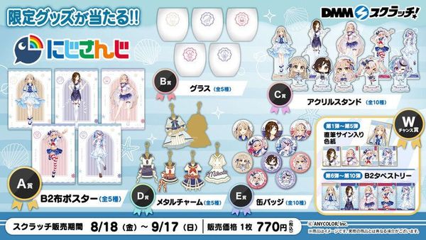 にじさんじ スクラッチ第十弾」撮りおろしビジュアルを使用した豪華