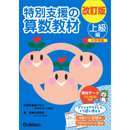 特別支援の算数教材に該当する商品の通販はショップ学研＋